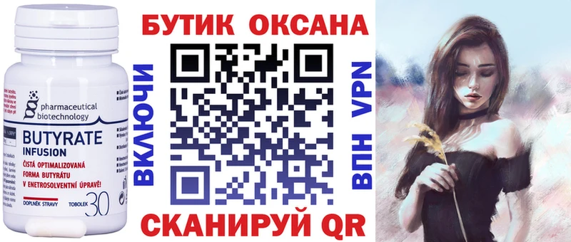 Бутират бутик  Купить где  Осташков 